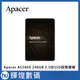 宇瞻 Apacer AS340X 240GB 2.5吋SSD固態硬碟