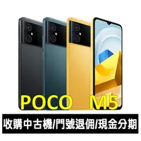 在飛比找蝦皮購物優惠-＊大里區手機館＊全新台灣公司貨 POCO M5 64/128