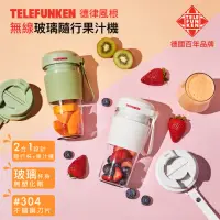 在飛比找momo購物網優惠-【Telefunken德律風根】無線玻璃隨行果汁機_橄欖綠/