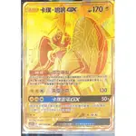 寶可夢中文版 卡璞鳴鳴 金卡 金鳴鳴 金卡鳴鳴 PTCG