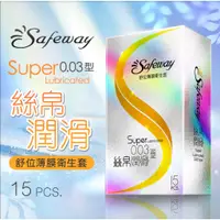 在飛比找蝦皮購物優惠-贈潤滑液 Safeway舒位｜薄膜衛生套｜絲帛透薄0.03 