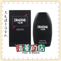 在飛比找蝦皮購物優惠-［潘董的店］Guy Laroche 姬龍雪 DRAKKAR 