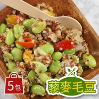 在飛比找鮮拾優惠-【鮮食堂】藜麥毛豆5包(200g)