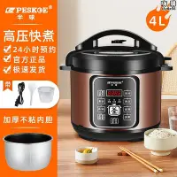 在飛比找Yahoo!奇摩拍賣優惠-peskoe半球 gd-50d電子壓力鍋家用小型多功能迷