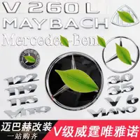 在飛比找ETMall東森購物網優惠-奔馳V級V260L威霆VITO改裝邁巴赫VS680機蓋車標唯