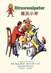 Struwwelpeter (Simplified Chinese): 06 Paperback B&W: Volume 8 (Kiddie Pictur-,