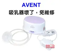 在飛比找Yahoo!奇摩拍賣優惠-AVENT 輕乳感單邊電動吸乳器SCF332單邊電動吸乳器專