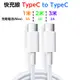 精品款 快充線 Type-C to Type-C (3米) 充電線 閃充線 USB-C 充電傳輸線 快速充電線 ASUS 三星 HTC Sony OPPO realme vivo 小米