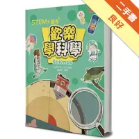 在飛比找蝦皮商城優惠-STEM大驚奇：歡樂學科學[二手書_良好]113149176