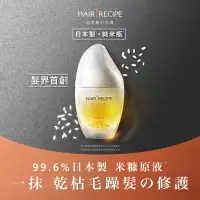 在飛比找博客來優惠-Hair Recipe溫和養髮米糠油53ml