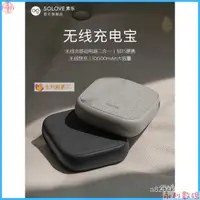 在飛比找蝦皮購物優惠-下殺價~小米有品SOLOVE素樂迷你無線10000mAh大容