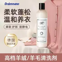 在飛比找蝦皮購物優惠-【小紅書同款】Ordenmann羊毛羊絨專用洗衣精中性防縮水