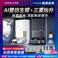 在飛比找蝦皮商城優惠-【Dreame追覓科技】X40 Ultra 雙仿生AI全能旗