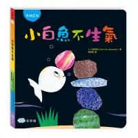 在飛比找蝦皮購物優惠-【樂在生活館】童夢館 情緒認知：小白魚不生氣