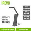 IPEVO DO-CAM 視訊協作攝影(黑)