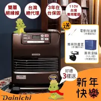 在飛比找Yahoo奇摩購物中心優惠-大日Dainichi 7-14坪 電子式煤油爐電暖器 FW-