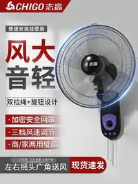 在飛比找樂天市場購物網優惠-志高牌電風扇壁掛遙控壁扇掛壁式輕音家用宿舍墻壁扇工業餐廳電扇