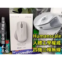 在飛比找蝦皮購物優惠-雷蛇 Razer Pro Click Humanscale 