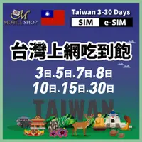 在飛比找蝦皮購物優惠-台灣旅遊 eSIM新到貨 eSIM SIM 手機上網 eSI