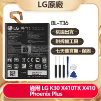 在飛比找蝦皮購物優惠-LG 樂金 原廠手機電池 BL-T36 用於 LG K30 