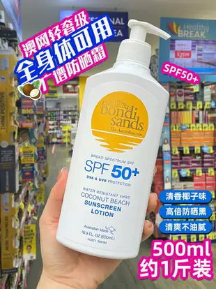 澳洲Bondi Sands全身體防曬霜椰子味學生軍訓大桶容量大瓶乳500ml