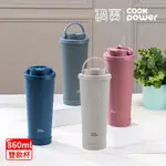 【COOKPOWER 鍋寶】真空陶瓷手提雙飲杯860ML(多色任選)