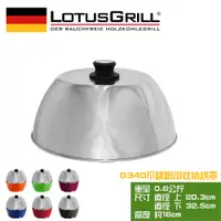 在飛比找PChome24h購物優惠-【德國LotusGrill】可攜式旅行用不鏽鋼烘烤罩(G34