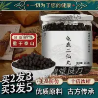 在飛比找蝦皮購物優惠-同閏堂丶龜鹿二仙丸 250g/100g/瓶 買二送一