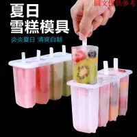 在飛比找蝦皮購物優惠-台灣現貨 自製 冰棒模具 冰棒模型 4連模 手做 冰棒 冰棒