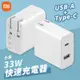 小米 33W 快速充電器 1A1C版