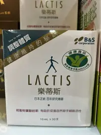 在飛比找樂天市場購物網優惠-日本LACTIS樂蒂斯乳酸菌生成萃取液10ml*30支/盒