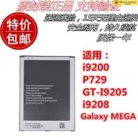 在飛比找露天拍賣優惠-適用三星i9200 P729 GT-I9205 i9208 