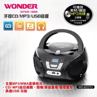 在飛比找蝦皮購物優惠-WONDER 旺德 手提CD/MP3/USB音響 WS-B0