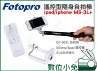 在飛比找露天拍賣優惠-免睡攝影【FOTOPRO MS-3L+ 自拍棒 幻影黑 】Q