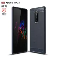 在飛比找蝦皮購物優惠-台灣現貨 SONY XPERIA 1 J9110碳纖維防摔殼