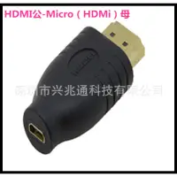 在飛比找蝦皮購物優惠-【批量可議價】HDMI A公轉micro HDMI母轉接頭鍍