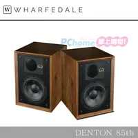 在飛比找PChome24h購物優惠-Wharfedale DENTON 85th 週年紀念書架喇