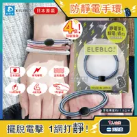 在飛比找PChome24h購物優惠-【日本ELEBLO】頂級4倍強效條紋編織防靜電手環-天空藍色