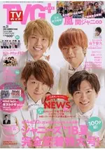 TV GUIDE PLUS VOL.31 2018年8月號 封面人物:NEWS