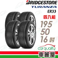 在飛比找momo購物網優惠-【BRIDGESTONE 普利司通】輪胎 ER33 1955