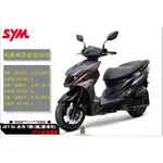 韋德機車精品 【請勿下單 歡迎來店詢問】SYM三陽125 JET SL JETSSL ABS+TCS雙碟 水冷 七期