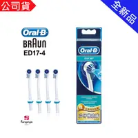 在飛比找蝦皮購物優惠-【福利不二家】德國歐樂B Oral-B-沖牙機噴嘴(4入) 