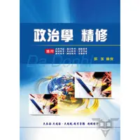 在飛比找蝦皮商城優惠-政治學精修_AKQ95／郝強【大東海公職】