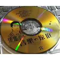 在飛比找蝦皮購物優惠-孫建平與音樂家庭 四首台語試聽片