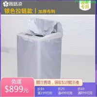 在飛比找蝦皮購物優惠-精品現貨LG變頻 東元 直立洗衣機罩11/12/13/15/