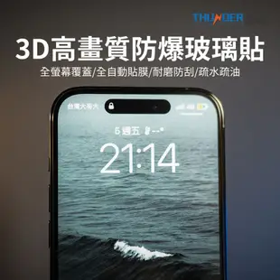 【Thunder雷電】防摔殼+玻璃貼 iPhone 14系列 3D高畫質防爆玻璃貼 防窺版/ 14+軍工防摔殼