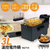 在飛比找PChome24h購物優惠-【荷蘭公主PRINCESS】3L溫控電炸鍋 182714