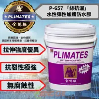 在飛比找momo購物網優惠-【金絲猴】P-657 「絲抗漏」水性彈性加纖防水膠(加侖裝 