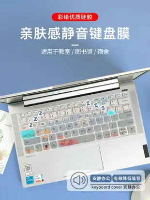 適用于聯想小新air14鍵盤保護膜plus套pro13筆記本yoga14s電腦防塵罩air15全覆蓋 領券更優惠 免運送禮