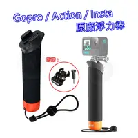 在飛比找蝦皮購物優惠-Gopro 原廠浮力棒 浮力桿 漂浮桿 潛水棒 Action